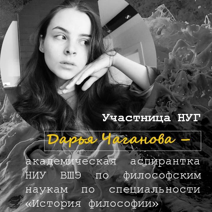 Иллюстрация к новости: Участница НУГ Дарья Чаганова поступила в академическую аспирантуру НИУ ВШЭ